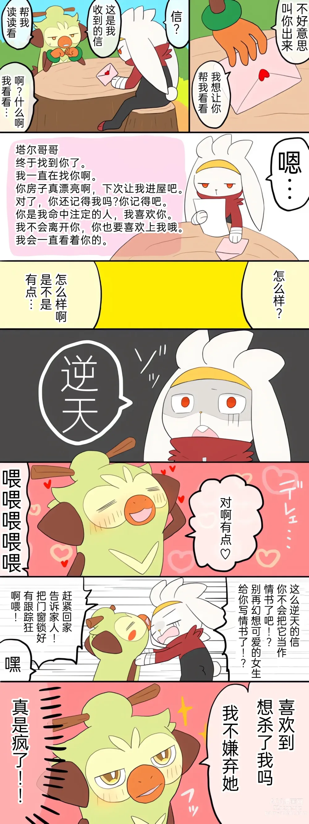 Page 32 of manga 宝可梦的故事 前传+第1~6章[Chinese]（呜鸟木个人汉化组）