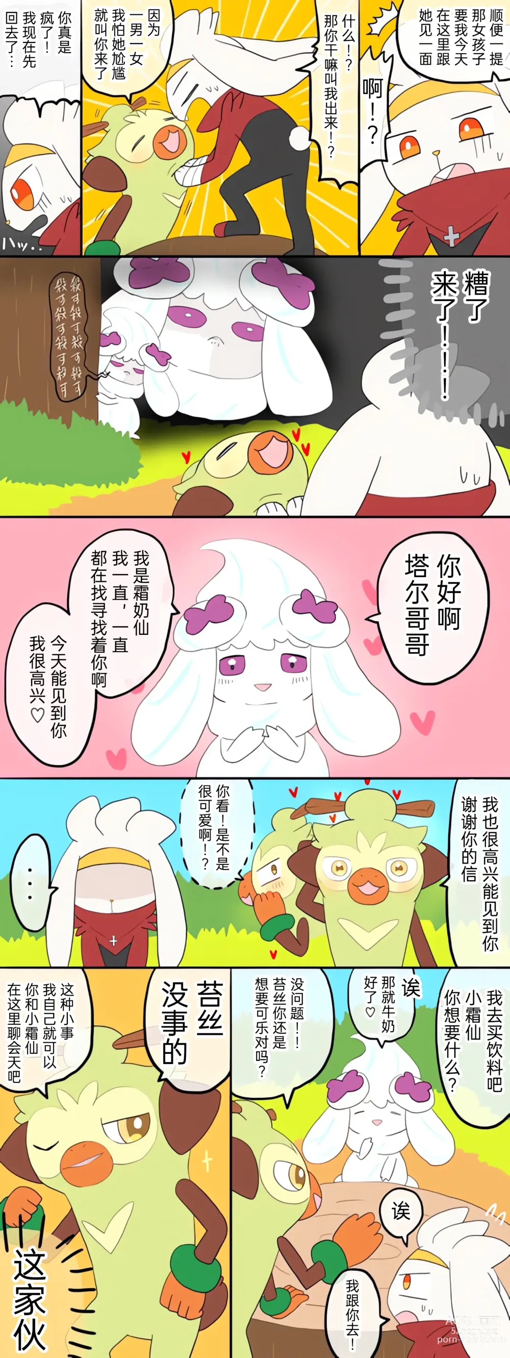 Page 33 of manga 宝可梦的故事 前传+第1~6章[Chinese]（呜鸟木个人汉化组）