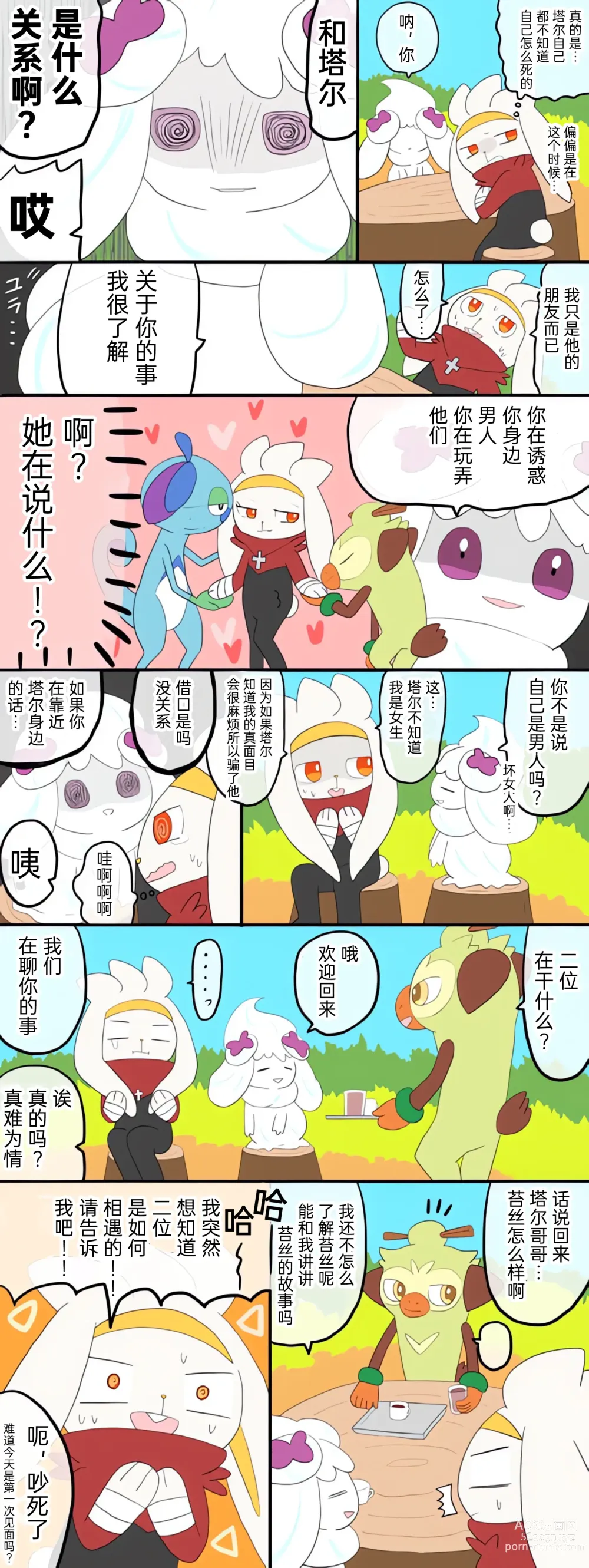 Page 34 of manga 宝可梦的故事 前传+第1~6章[Chinese]（呜鸟木个人汉化组）