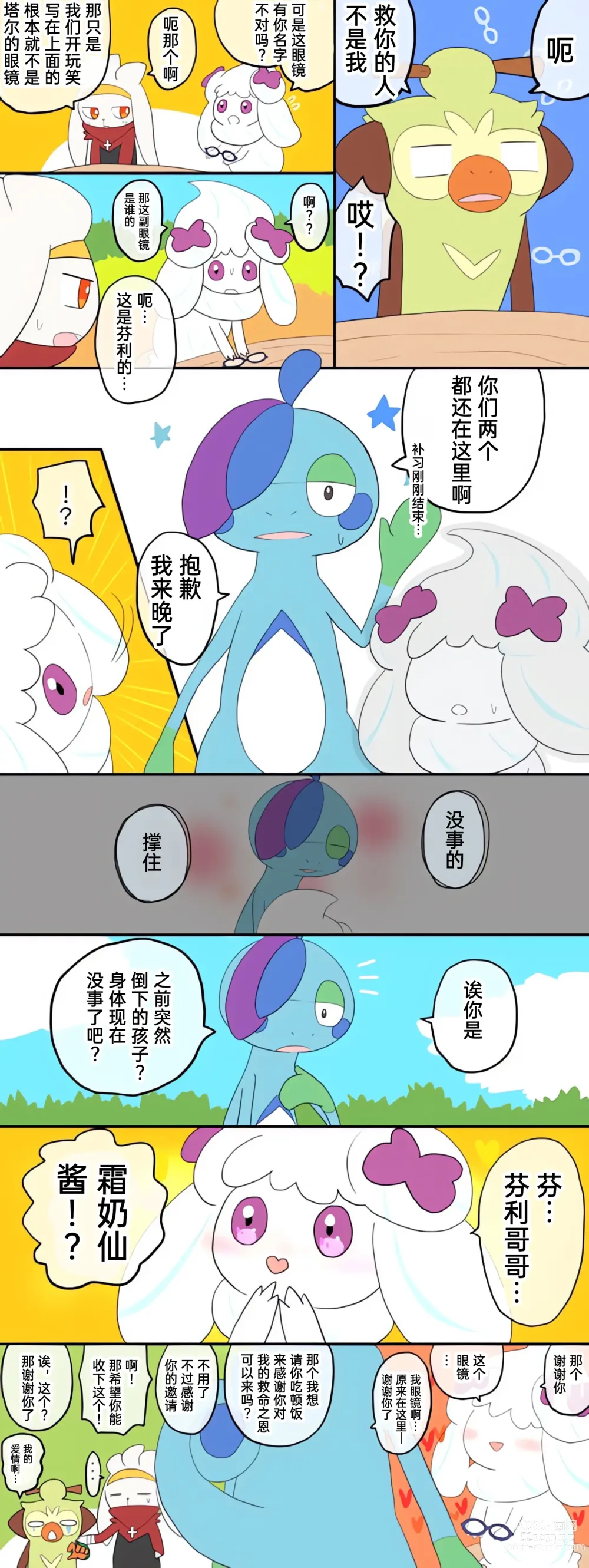 Page 36 of manga 宝可梦的故事 前传+第1~6章[Chinese]（呜鸟木个人汉化组）