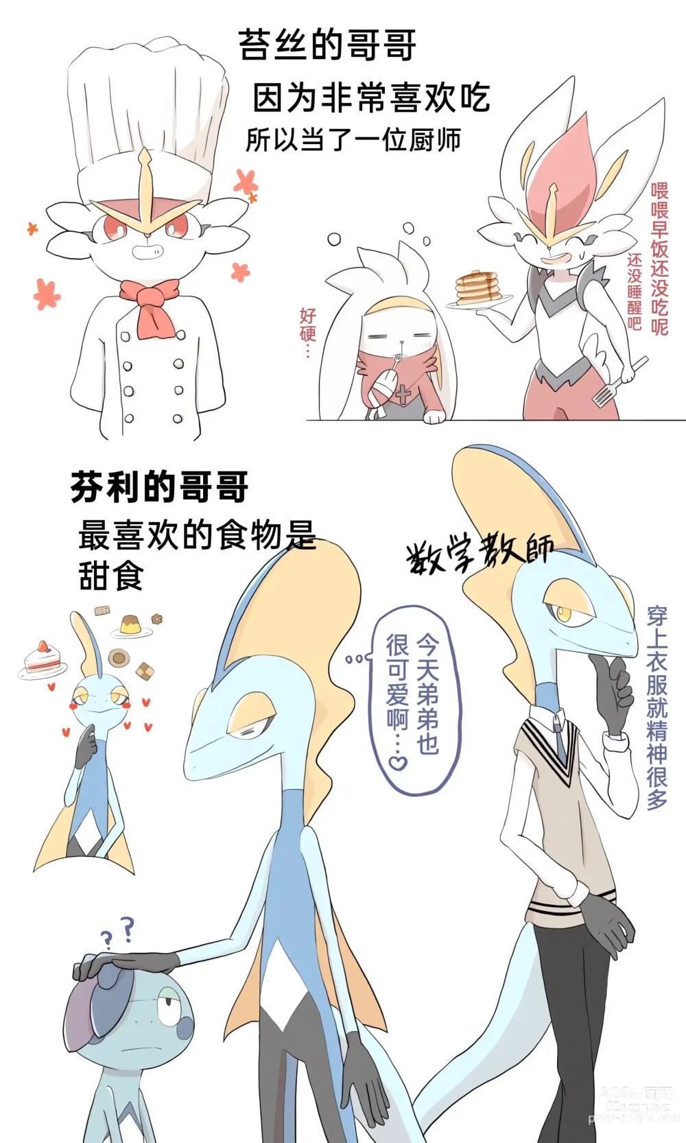 Page 45 of manga 宝可梦的故事 前传+第1~6章[Chinese]（呜鸟木个人汉化组）