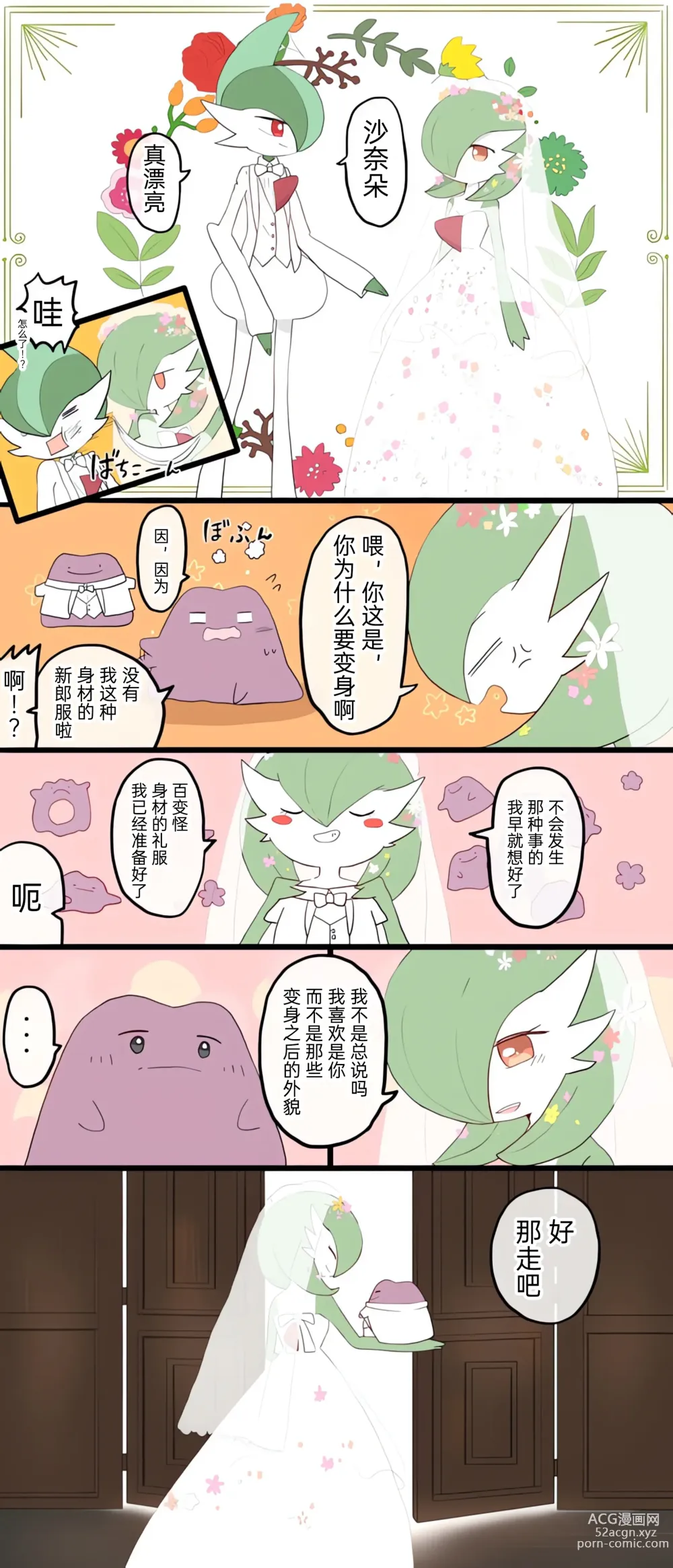 Page 48 of manga 宝可梦的故事 前传+第1~6章[Chinese]（呜鸟木个人汉化组）