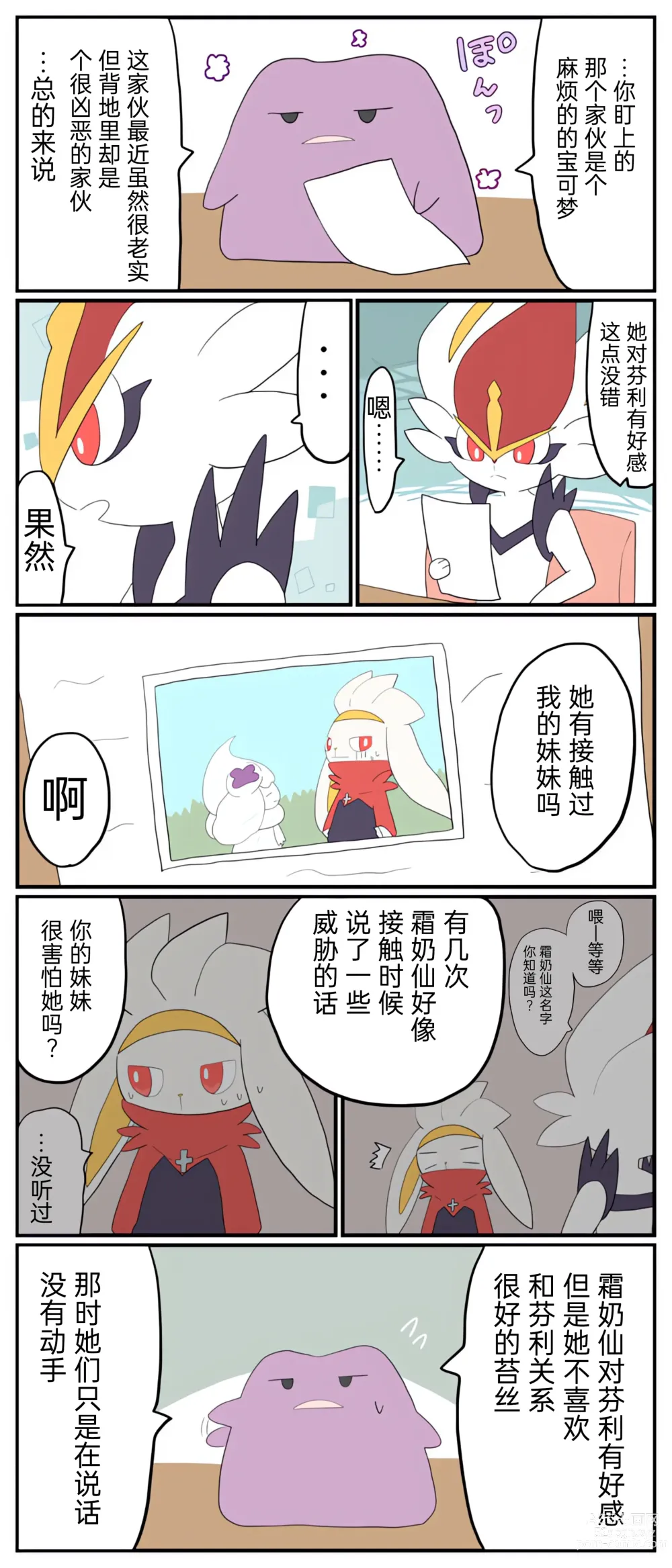 Page 50 of manga 宝可梦的故事 前传+第1~6章[Chinese]（呜鸟木个人汉化组）