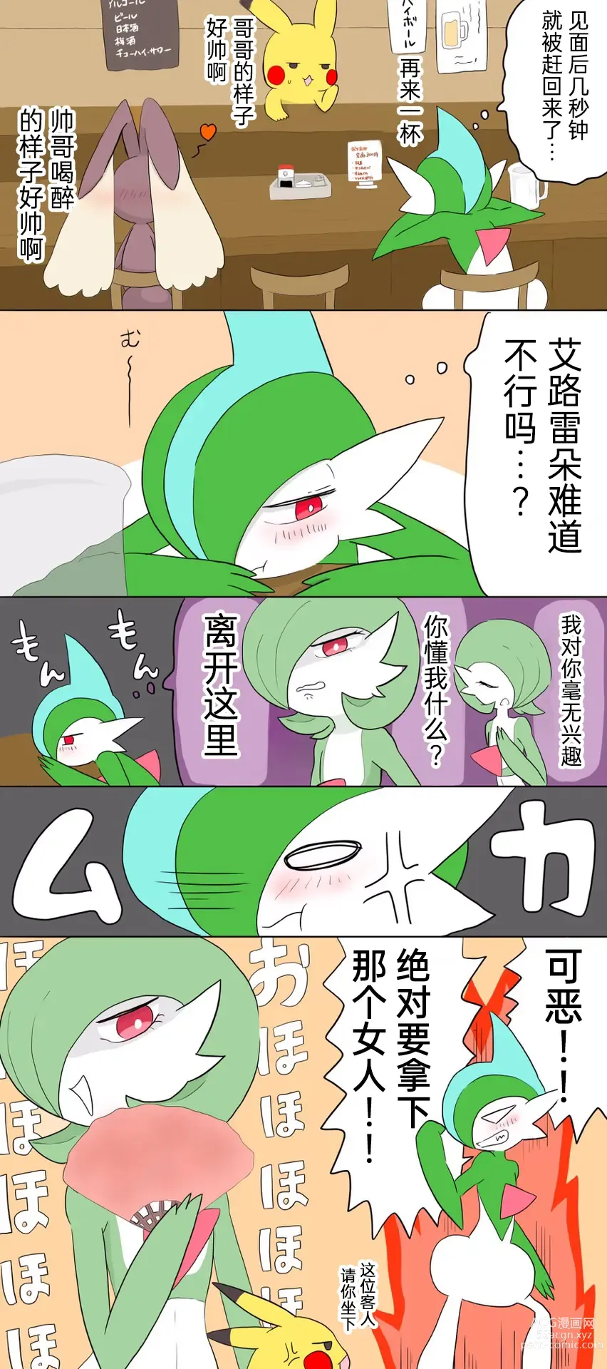 Page 6 of manga 宝可梦的故事 前传+第1~6章[Chinese]（呜鸟木个人汉化组）