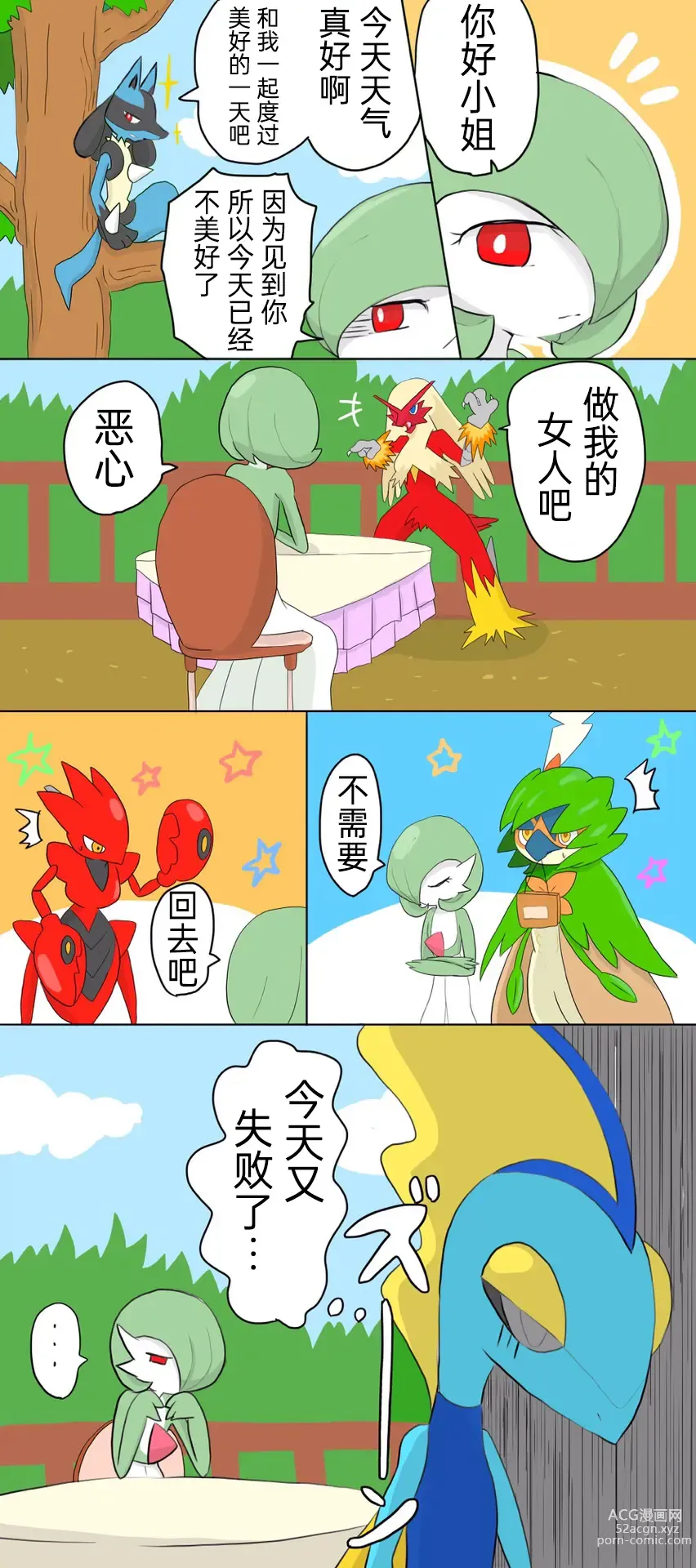 Page 7 of manga 宝可梦的故事 前传+第1~6章[Chinese]（呜鸟木个人汉化组）