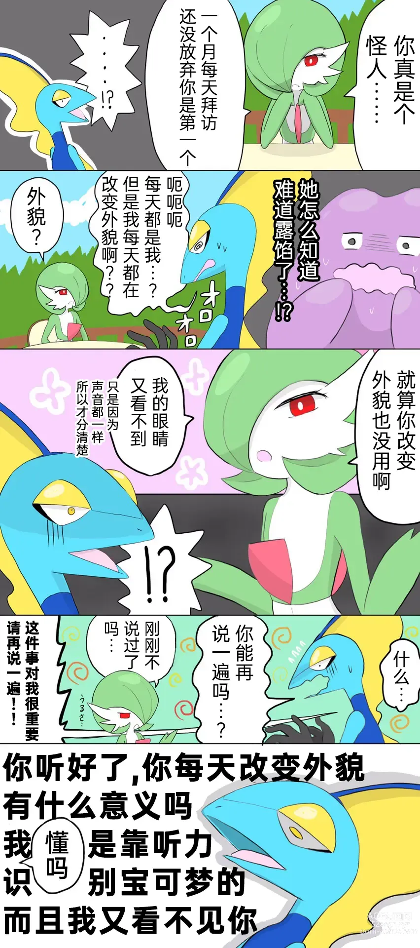 Page 8 of manga 宝可梦的故事 前传+第1~6章[Chinese]（呜鸟木个人汉化组）