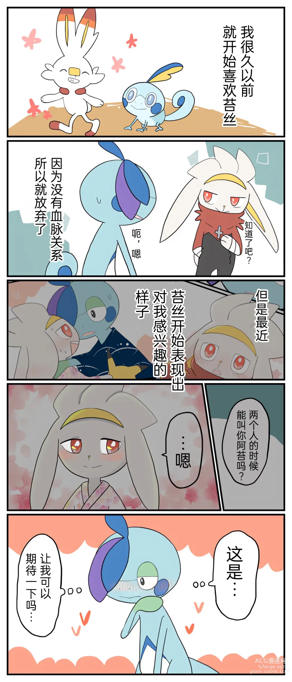 Page 71 of manga 宝可梦的故事 前传+第1~6章[Chinese]（呜鸟木个人汉化组）