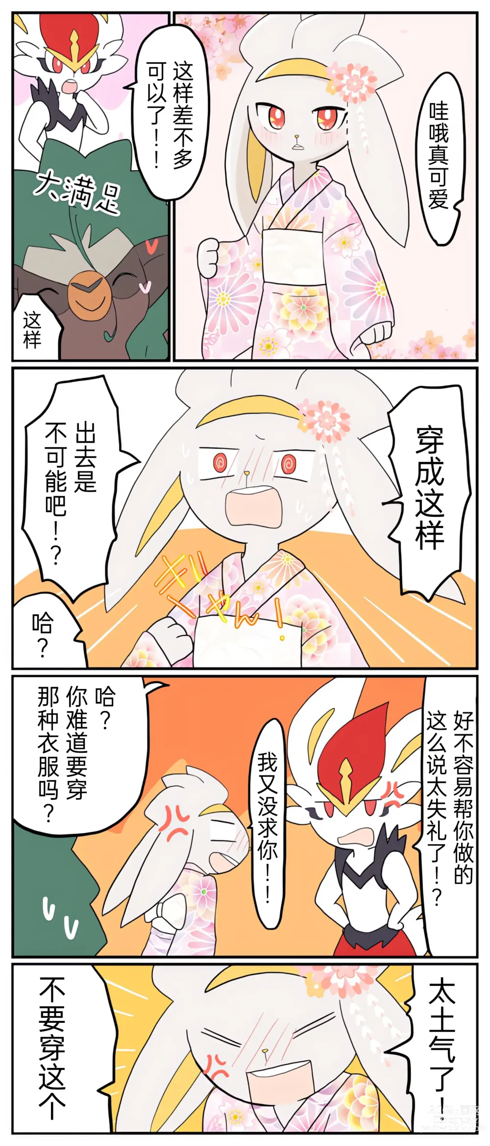 Page 72 of manga 宝可梦的故事 前传+第1~6章[Chinese]（呜鸟木个人汉化组）