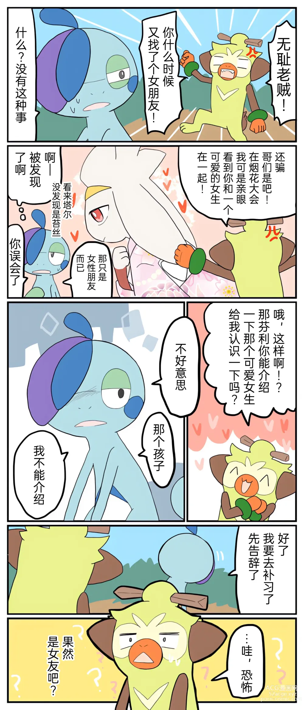 Page 74 of manga 宝可梦的故事 前传+第1~6章[Chinese]（呜鸟木个人汉化组）