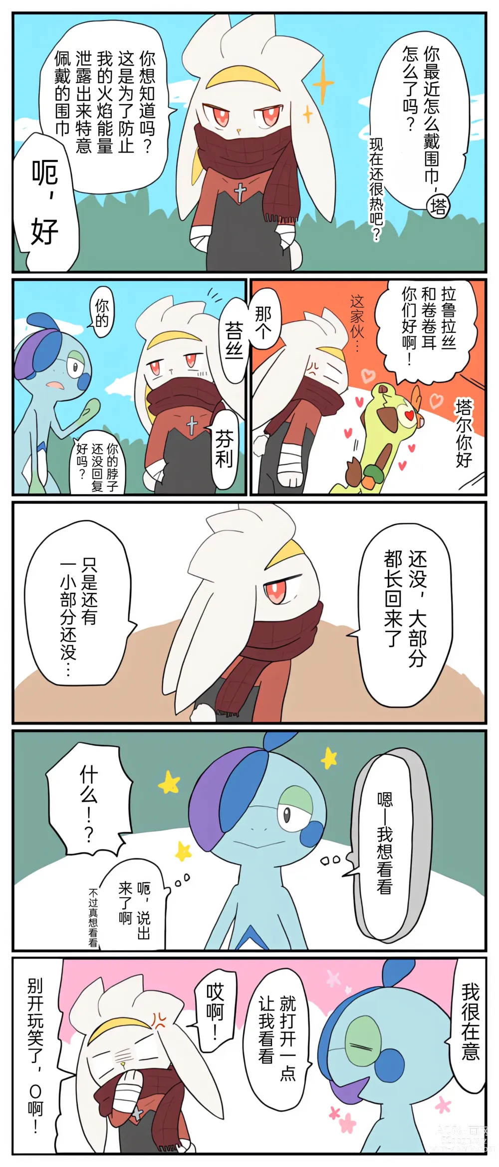 Page 75 of manga 宝可梦的故事 前传+第1~6章[Chinese]（呜鸟木个人汉化组）