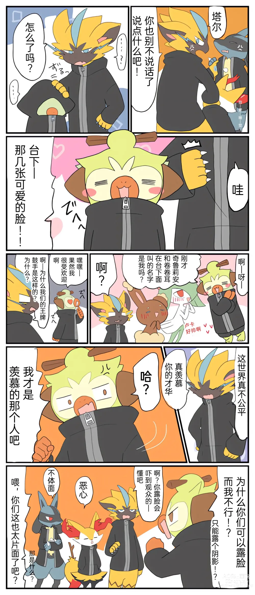 Page 78 of manga 宝可梦的故事 前传+第1~6章[Chinese]（呜鸟木个人汉化组）