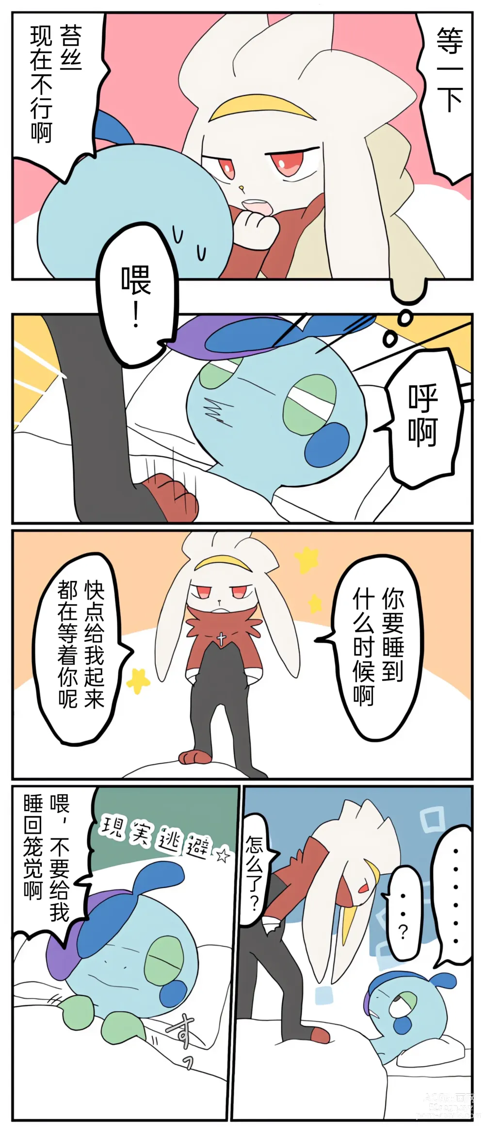 Page 81 of manga 宝可梦的故事 前传+第1~6章[Chinese]（呜鸟木个人汉化组）