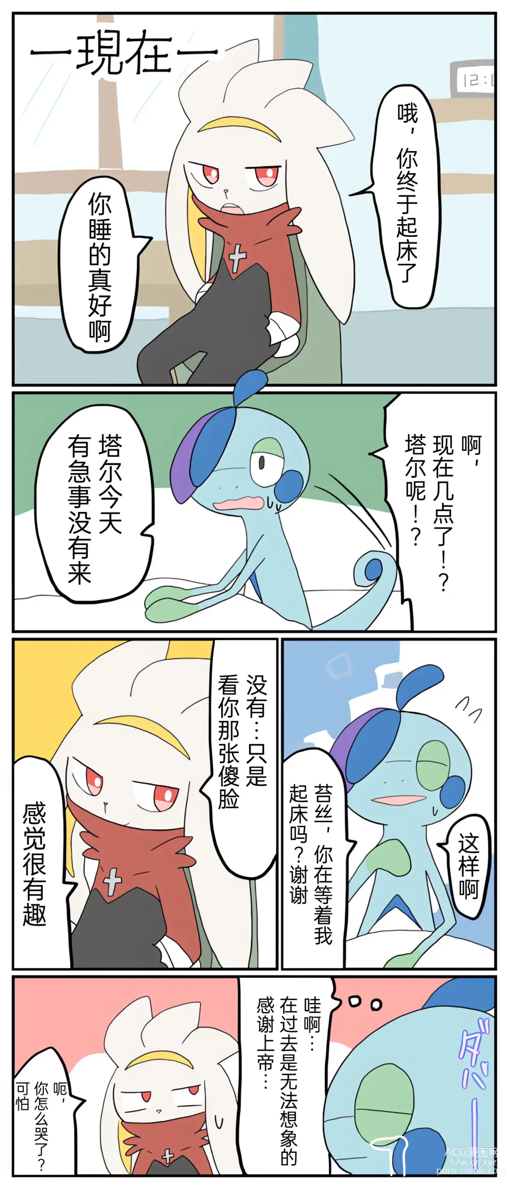 Page 82 of manga 宝可梦的故事 前传+第1~6章[Chinese]（呜鸟木个人汉化组）