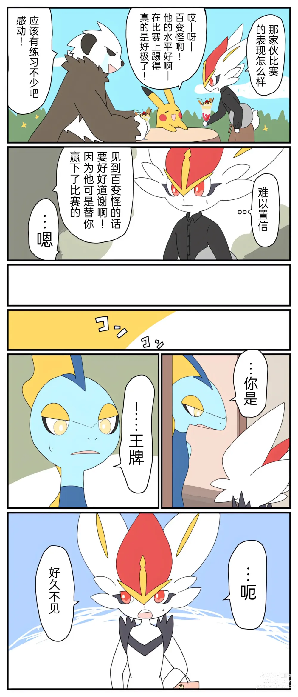 Page 95 of manga 宝可梦的故事 前传+第1~6章[Chinese]（呜鸟木个人汉化组）