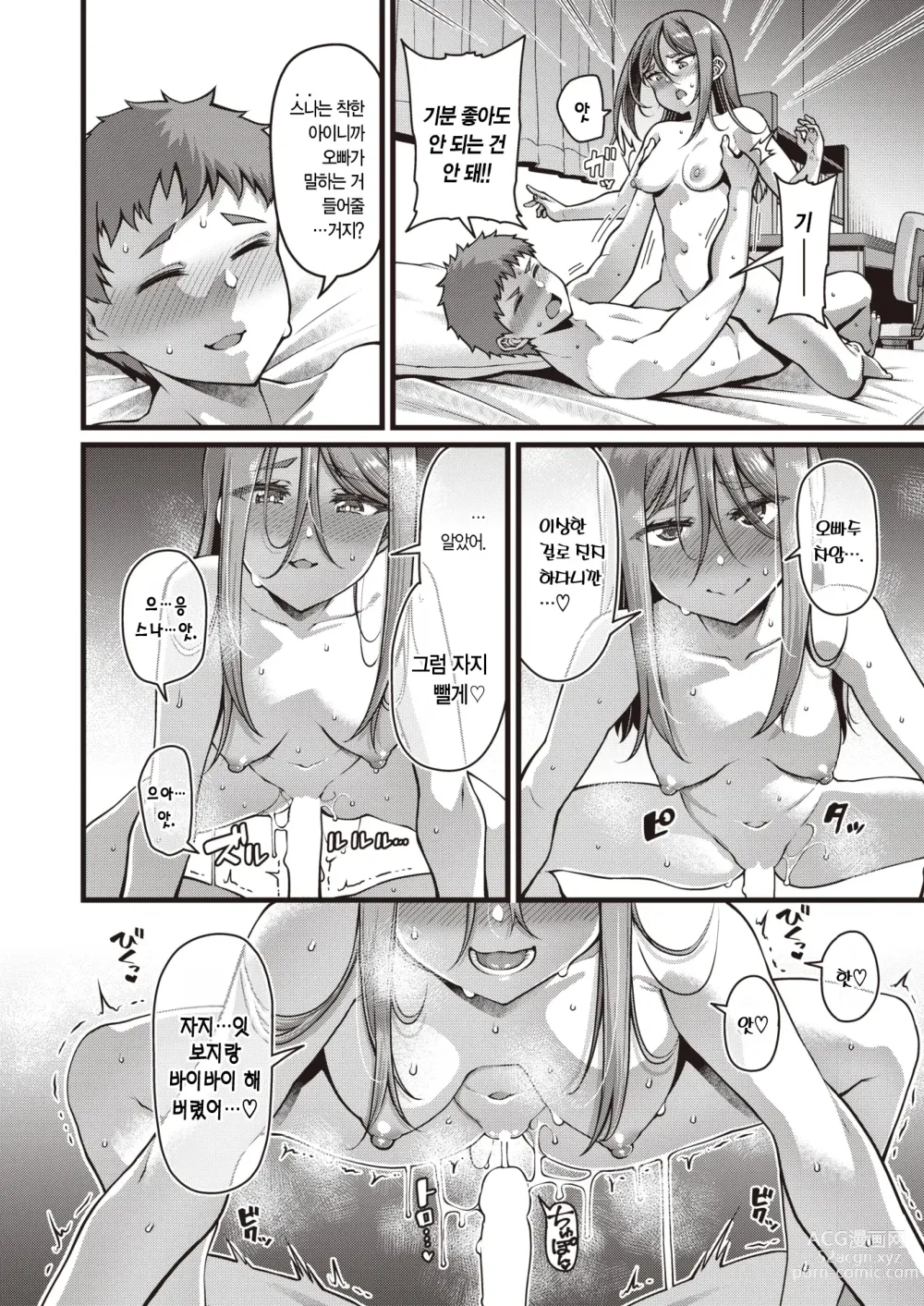 Page 15 of manga 성순