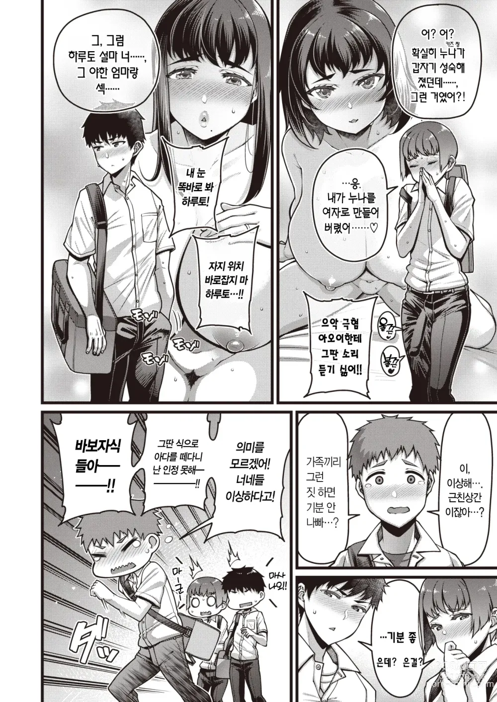 Page 3 of manga 성순