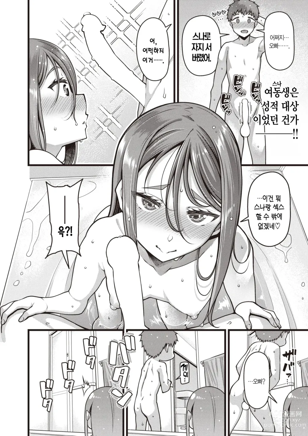 Page 7 of manga 성순