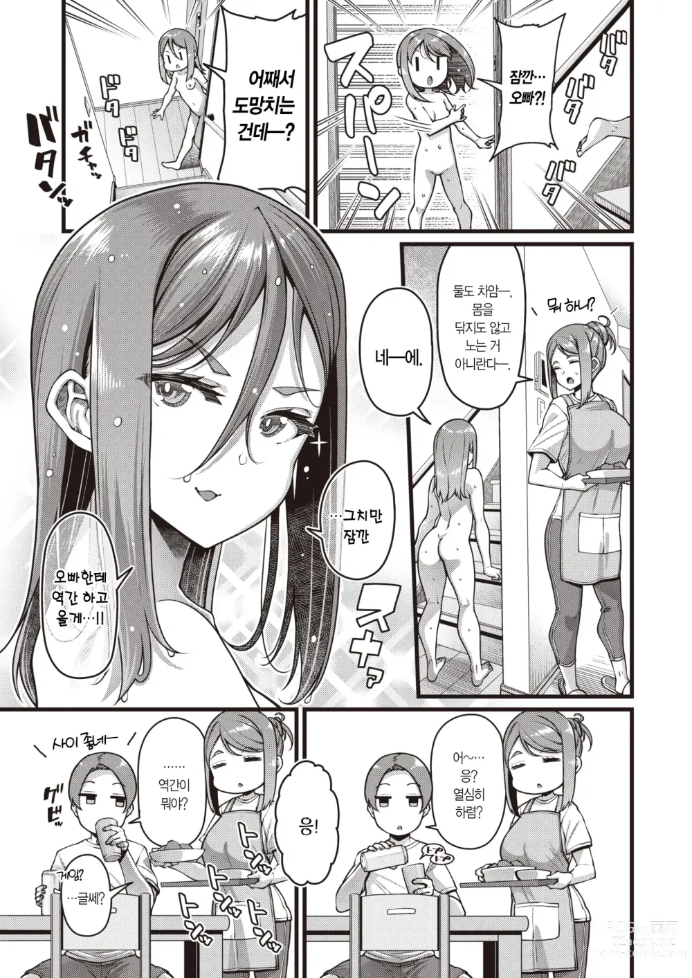 Page 8 of manga 성순