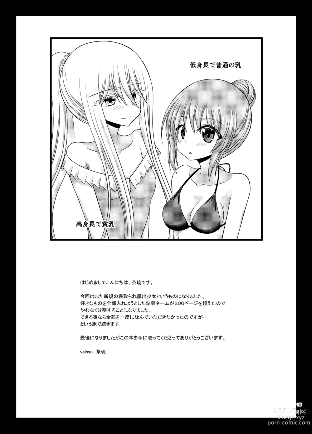 Page 164 of doujinshi Netorare Roshutsu Shoujo