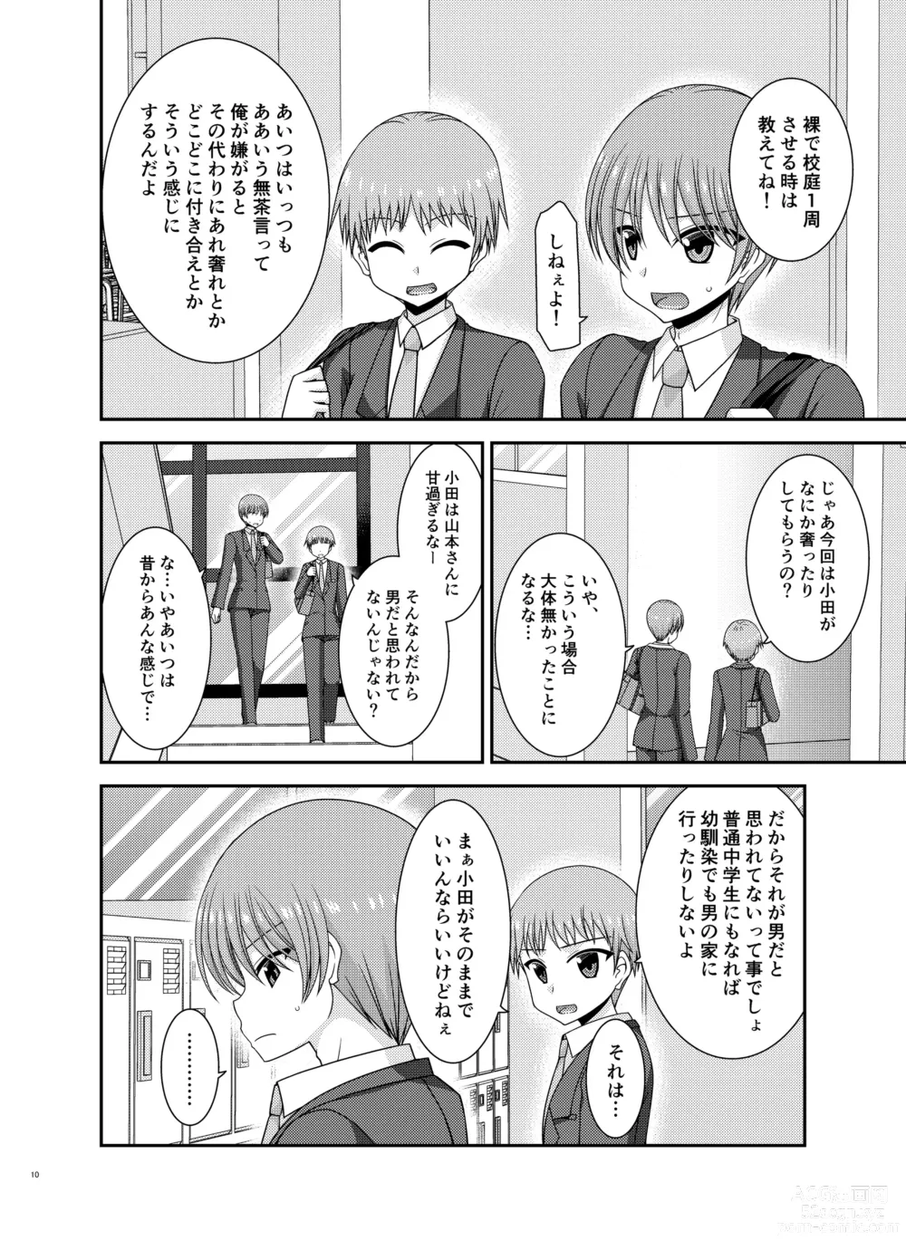 Page 9 of doujinshi Netorare Roshutsu Shoujo