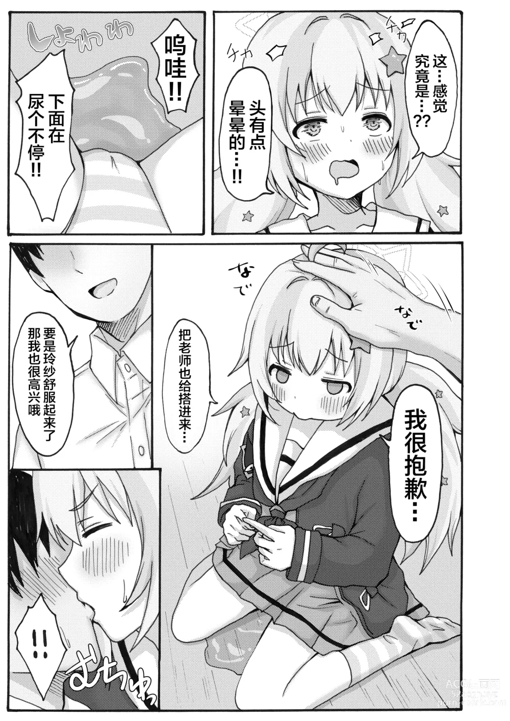 Page 13 of doujinshi Yuuwaku Reisa