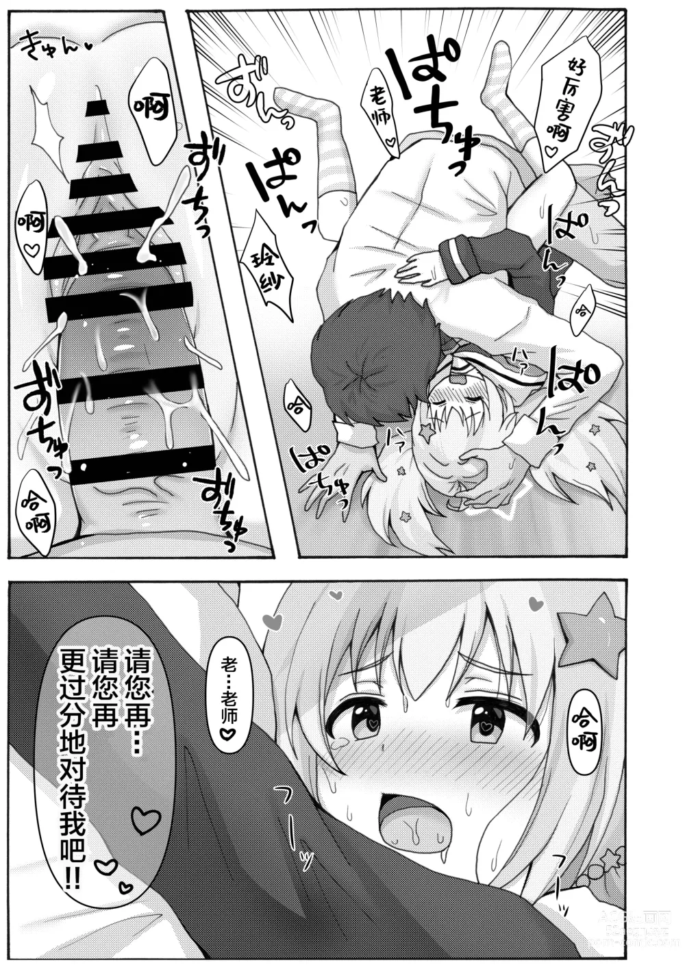 Page 25 of doujinshi Yuuwaku Reisa