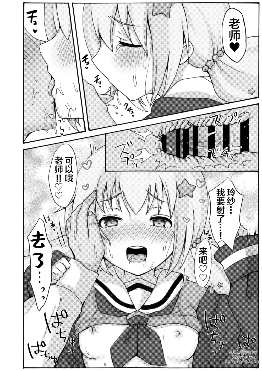 Page 28 of doujinshi Yuuwaku Reisa