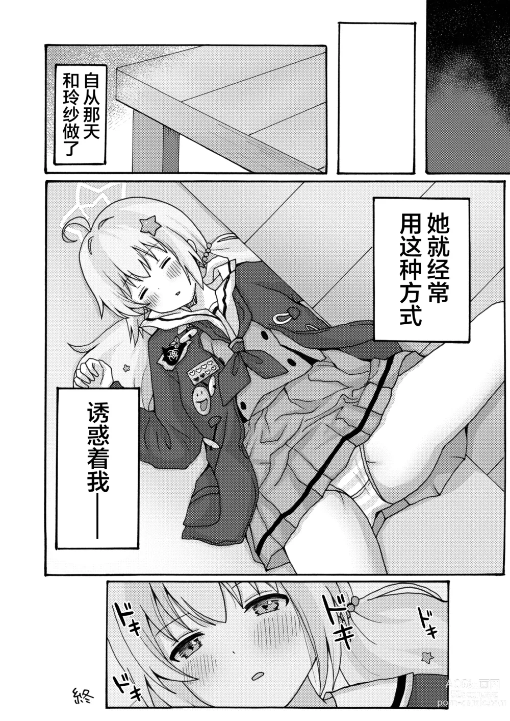 Page 30 of doujinshi Yuuwaku Reisa