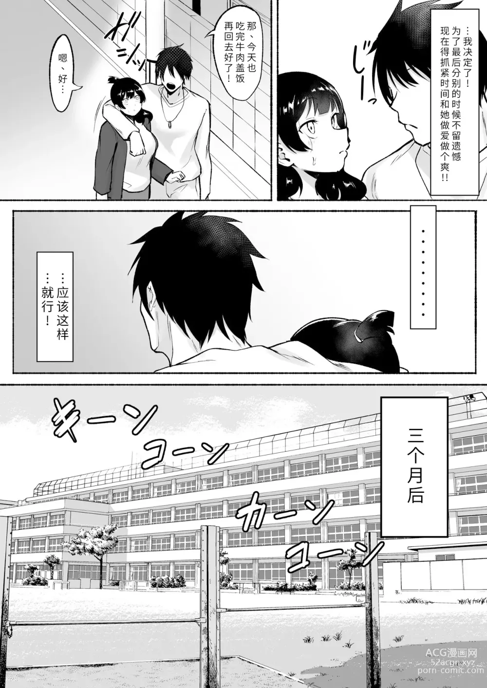 Page 21 of doujinshi 侵犯了一位社恐女生后便成为对方的炮友的故事w 2