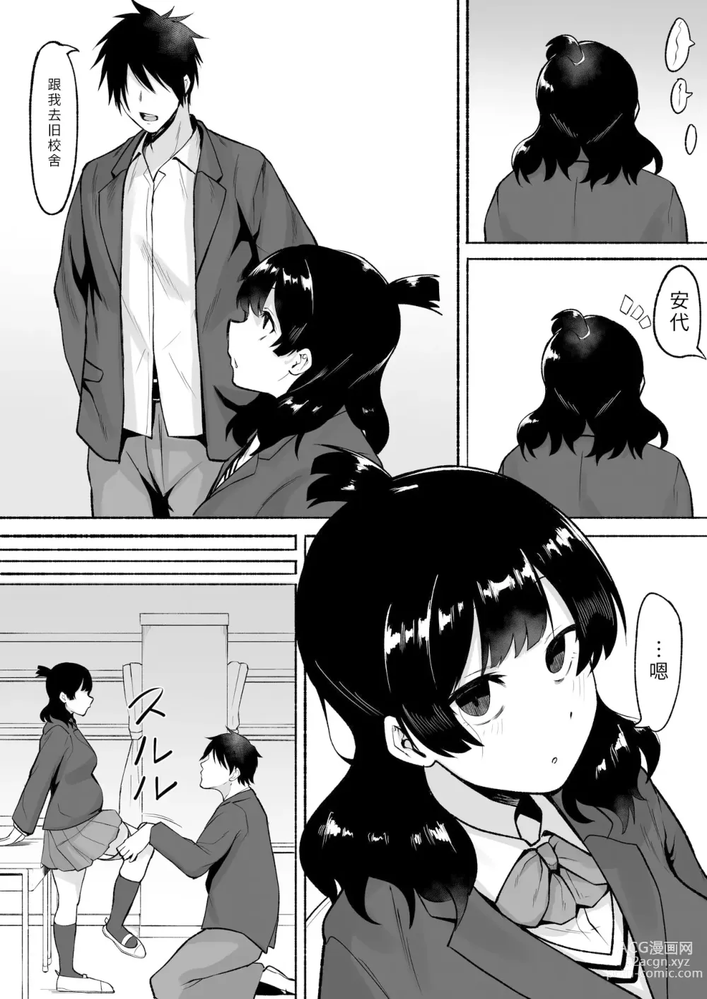 Page 23 of doujinshi 侵犯了一位社恐女生后便成为对方的炮友的故事w 2