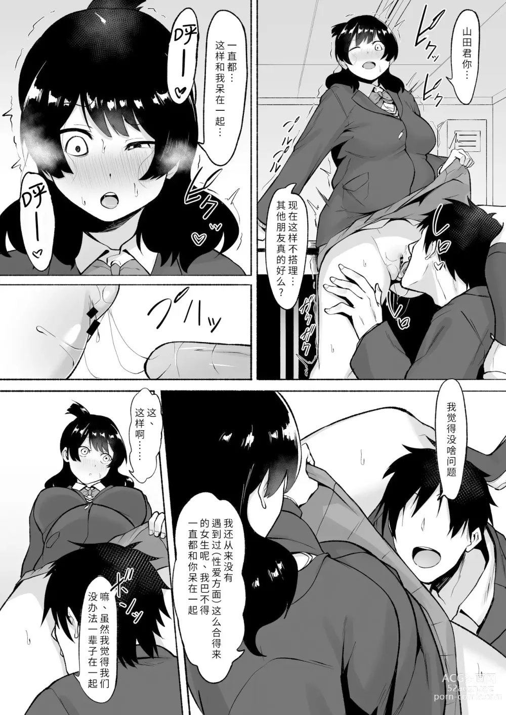 Page 26 of doujinshi 侵犯了一位社恐女生后便成为对方的炮友的故事w 2