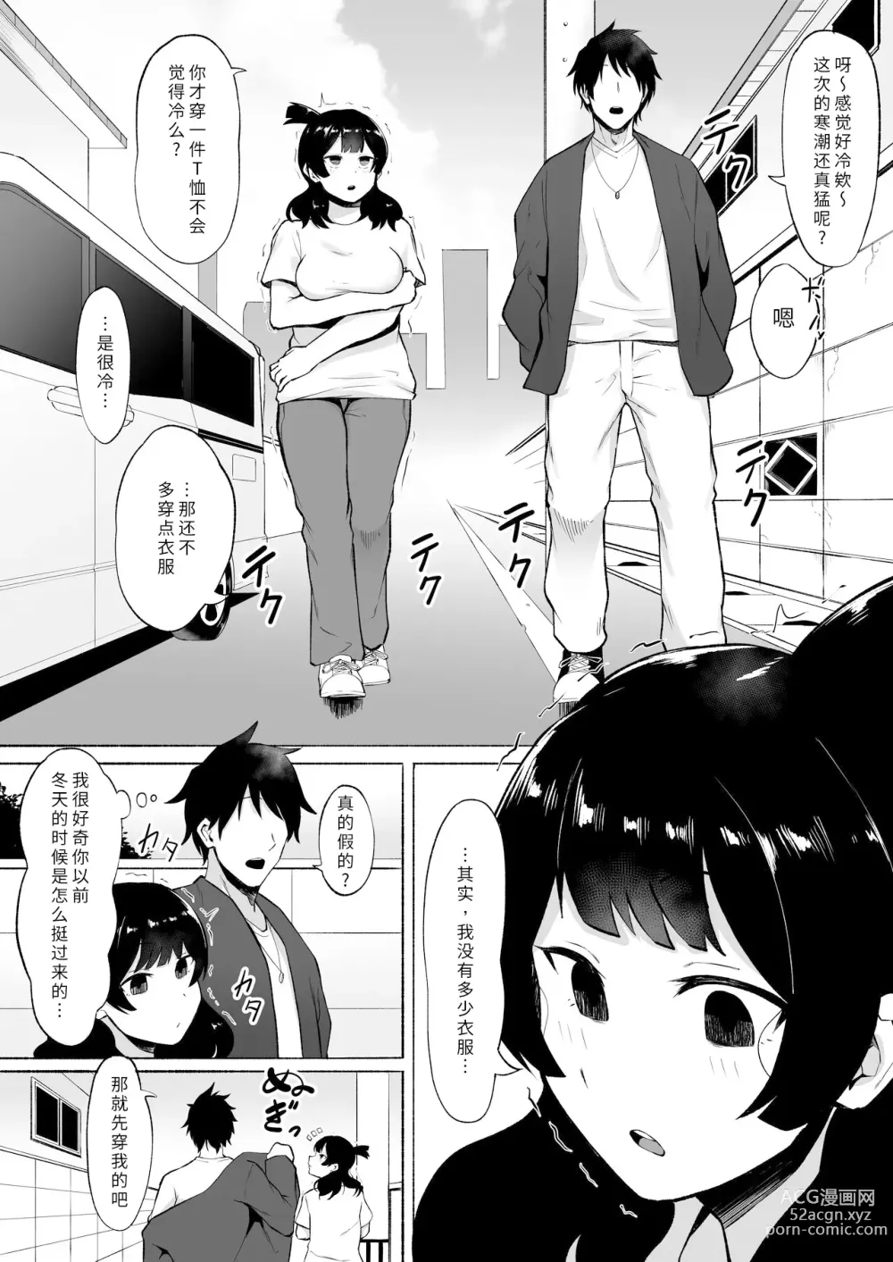 Page 4 of doujinshi 侵犯了一位社恐女生后便成为对方的炮友的故事w 2