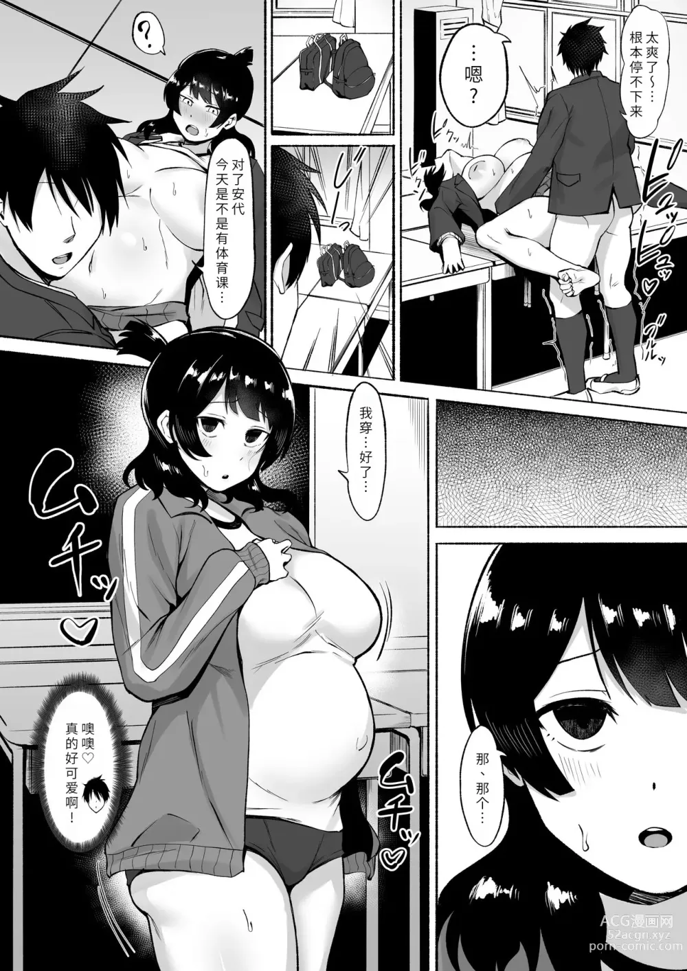 Page 33 of doujinshi 侵犯了一位社恐女生后便成为对方的炮友的故事w 2