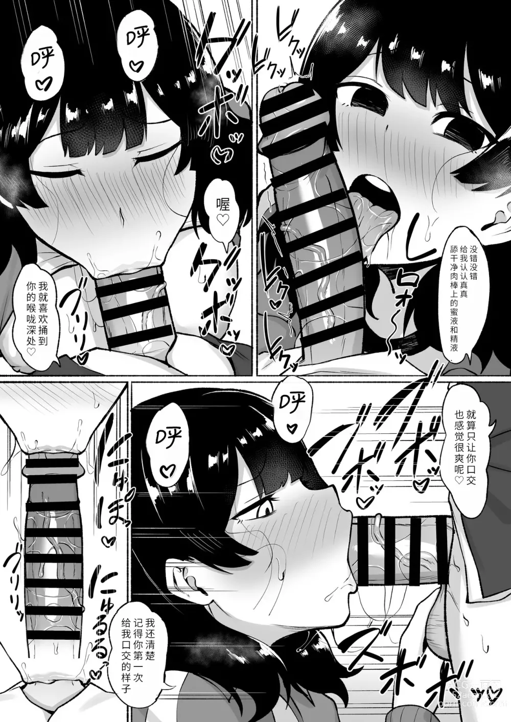 Page 38 of doujinshi 侵犯了一位社恐女生后便成为对方的炮友的故事w 2