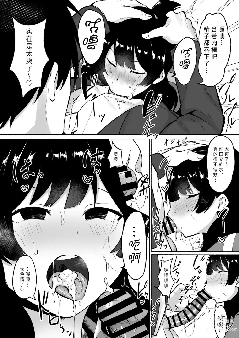 Page 40 of doujinshi 侵犯了一位社恐女生后便成为对方的炮友的故事w 2