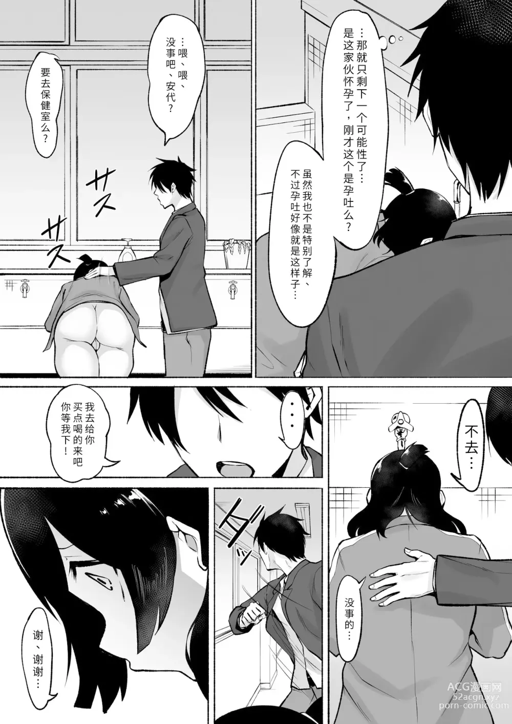 Page 43 of doujinshi 侵犯了一位社恐女生后便成为对方的炮友的故事w 2