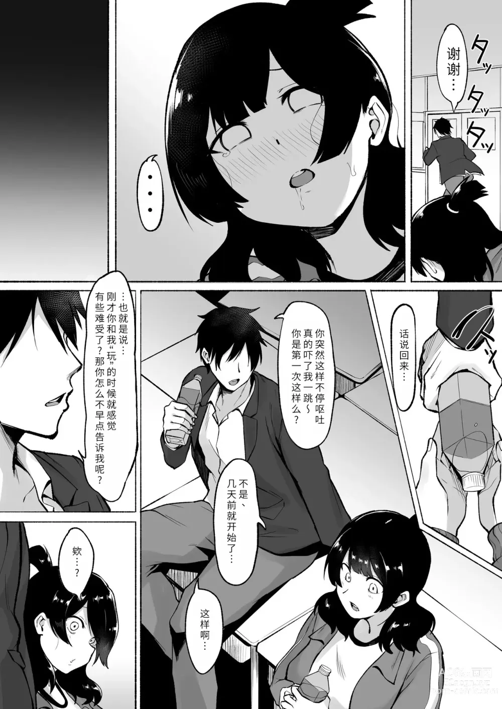 Page 44 of doujinshi 侵犯了一位社恐女生后便成为对方的炮友的故事w 2