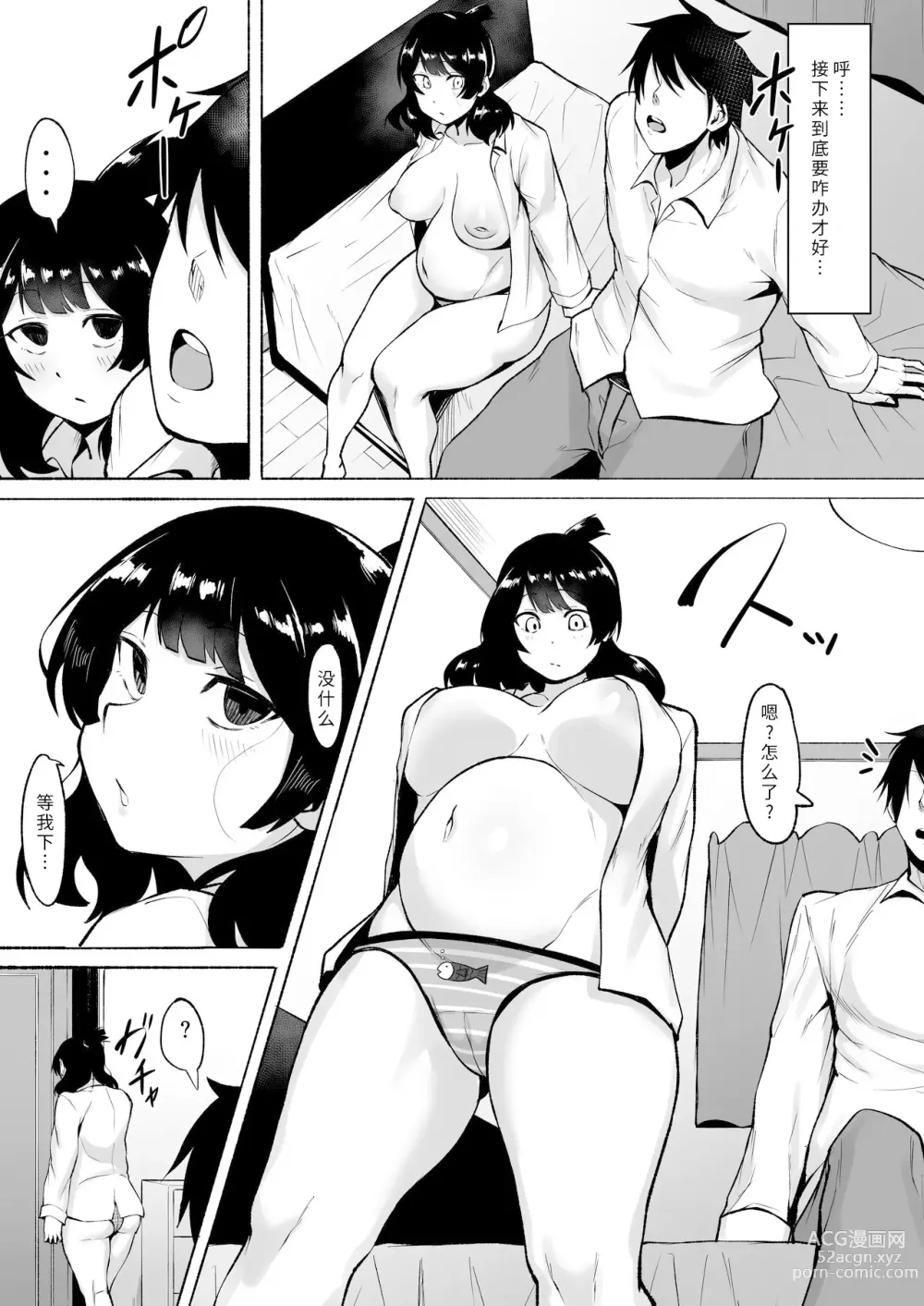 Page 50 of doujinshi 侵犯了一位社恐女生后便成为对方的炮友的故事w 2