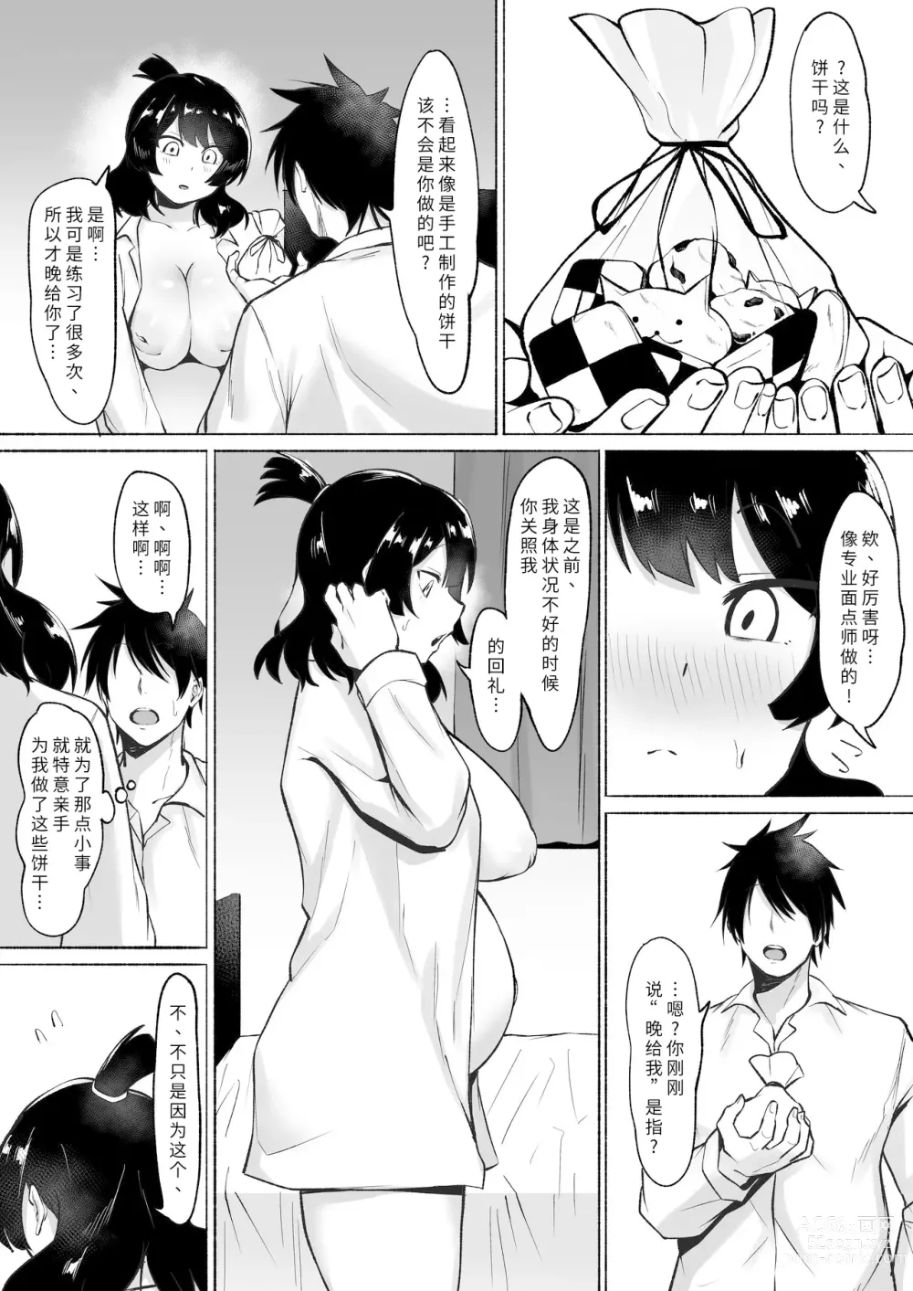 Page 52 of doujinshi 侵犯了一位社恐女生后便成为对方的炮友的故事w 2