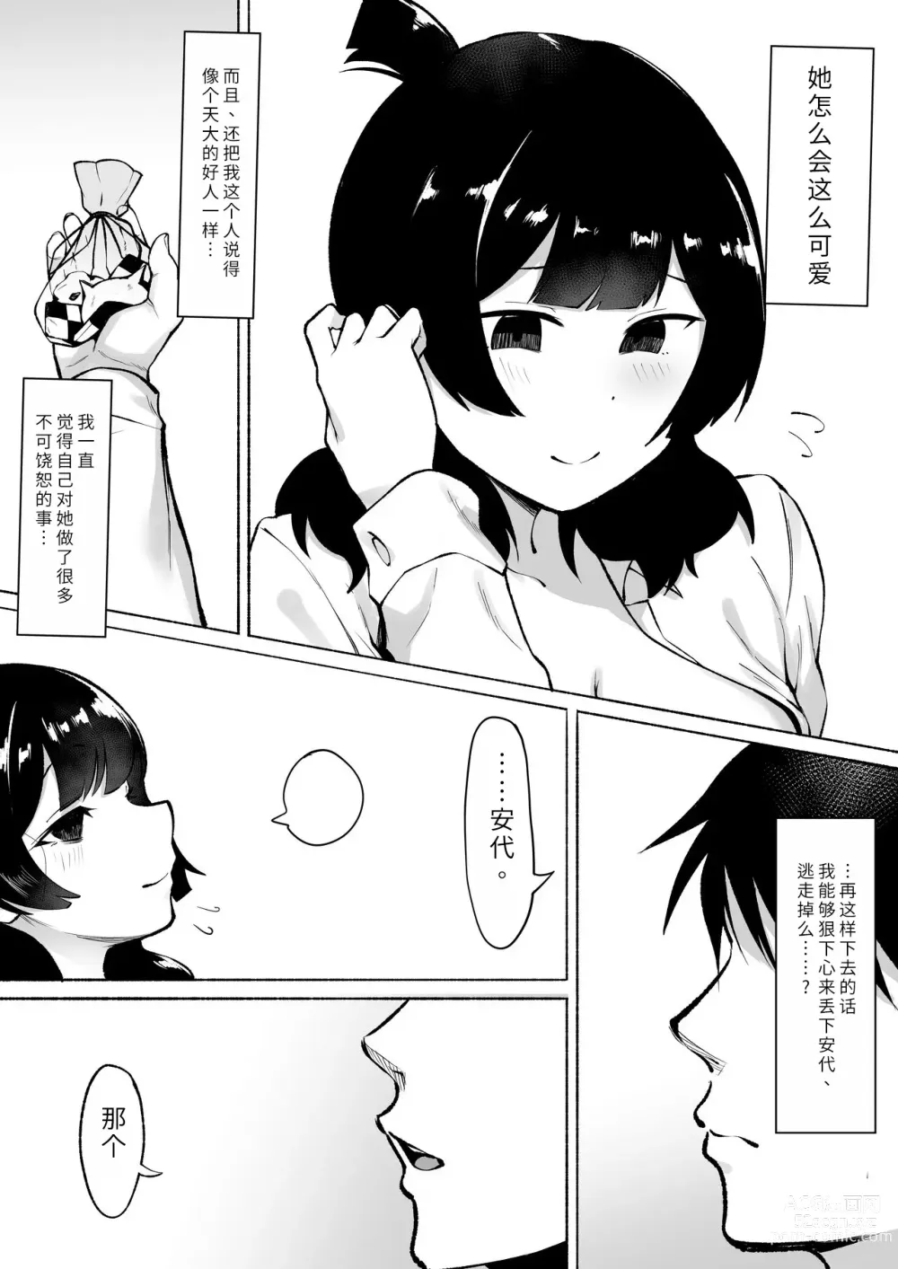 Page 55 of doujinshi 侵犯了一位社恐女生后便成为对方的炮友的故事w 2