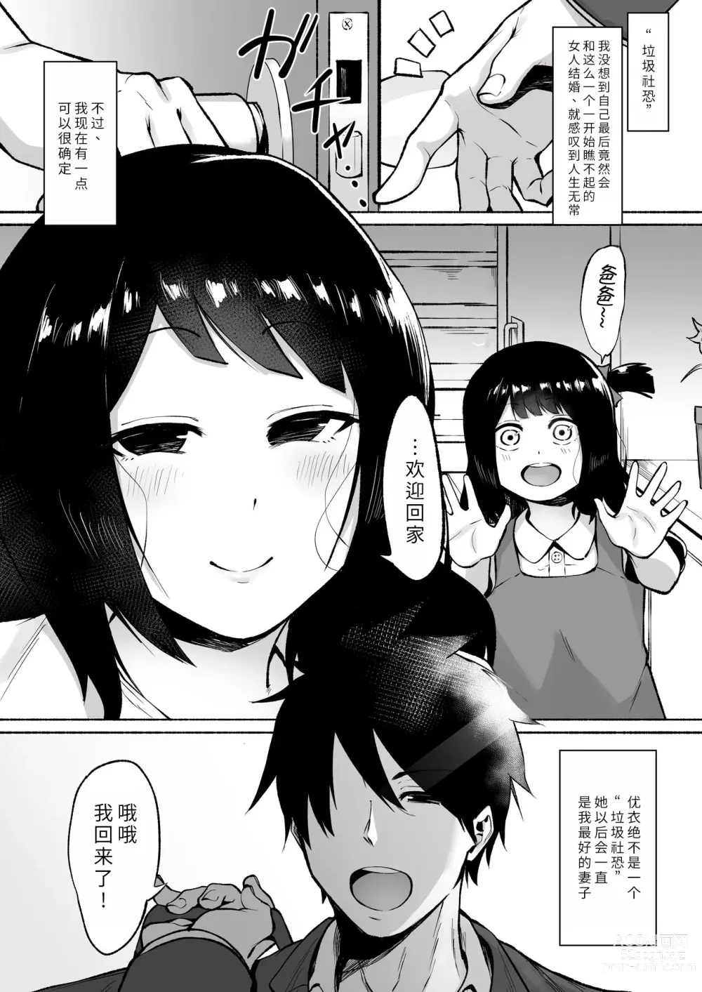 Page 81 of doujinshi 侵犯了一位社恐女生后便成为对方的炮友的故事w 2