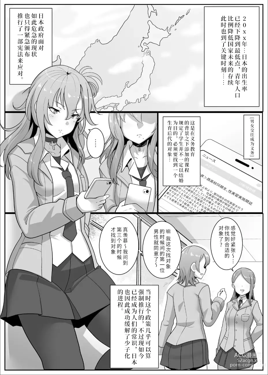 Page 2 of doujinshi Ninshin Gimu Kyouiku ~Danjo Kousai to Kozukuri ga Gimuzukerareta Jidai