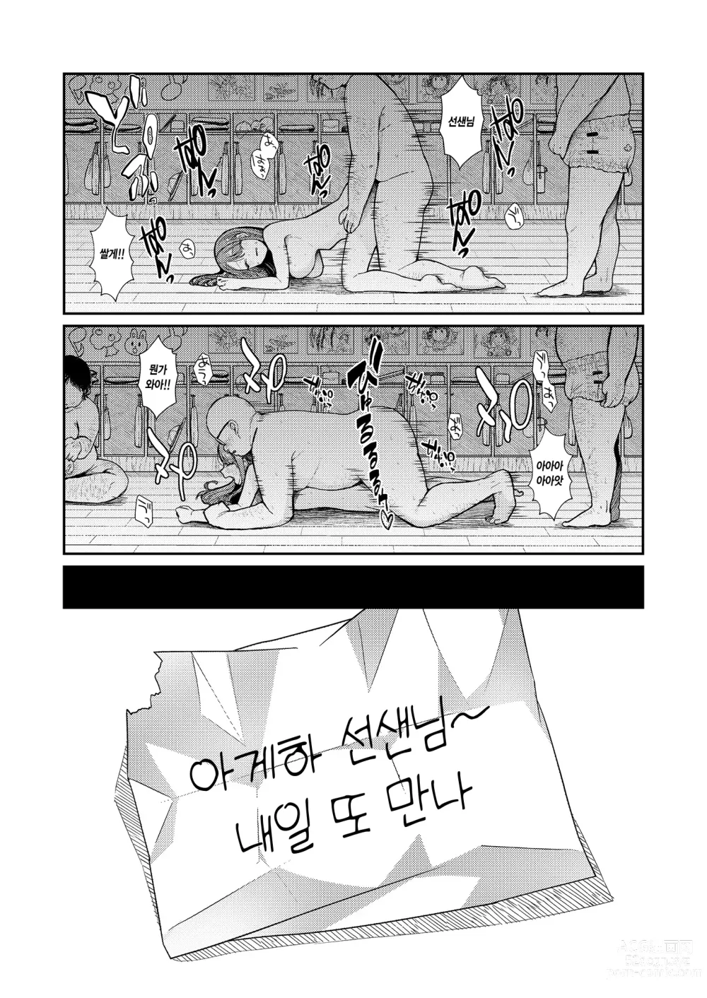 Page 19 of doujinshi 아게하 선샌님과 같이