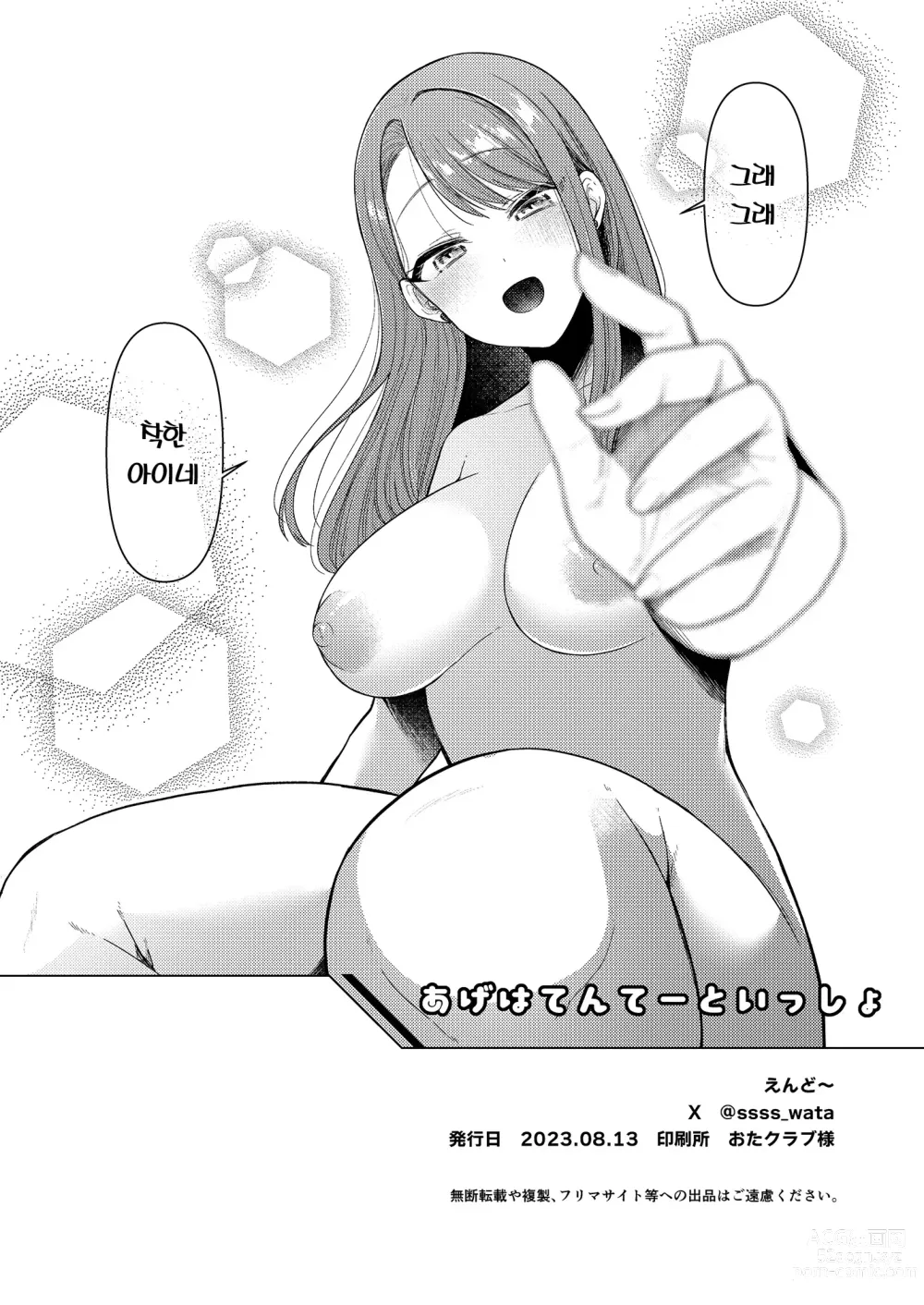 Page 21 of doujinshi 아게하 선샌님과 같이