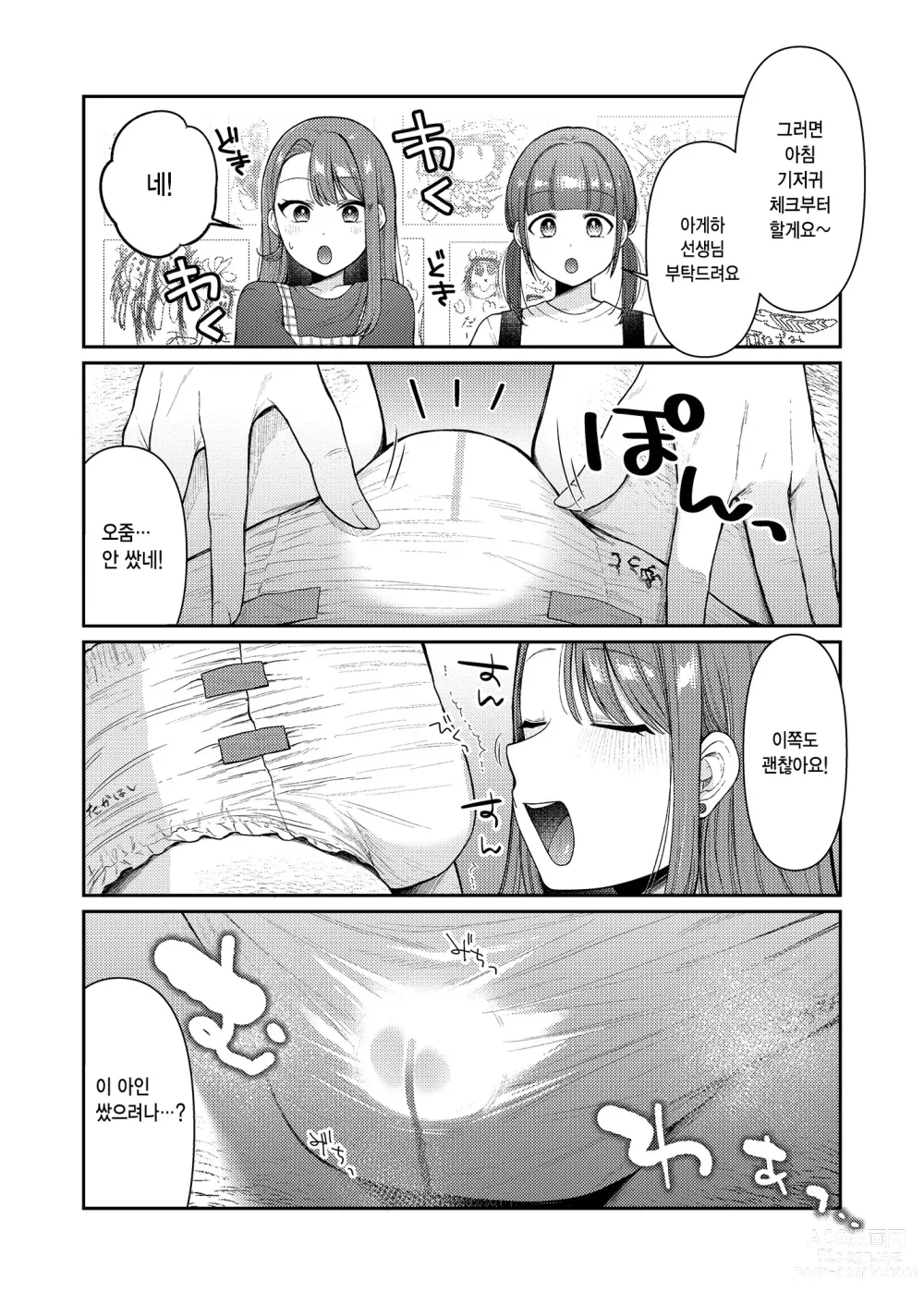 Page 4 of doujinshi 아게하 선샌님과 같이