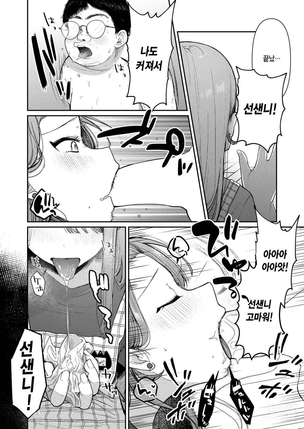 Page 7 of doujinshi 아게하 선샌님과 같이