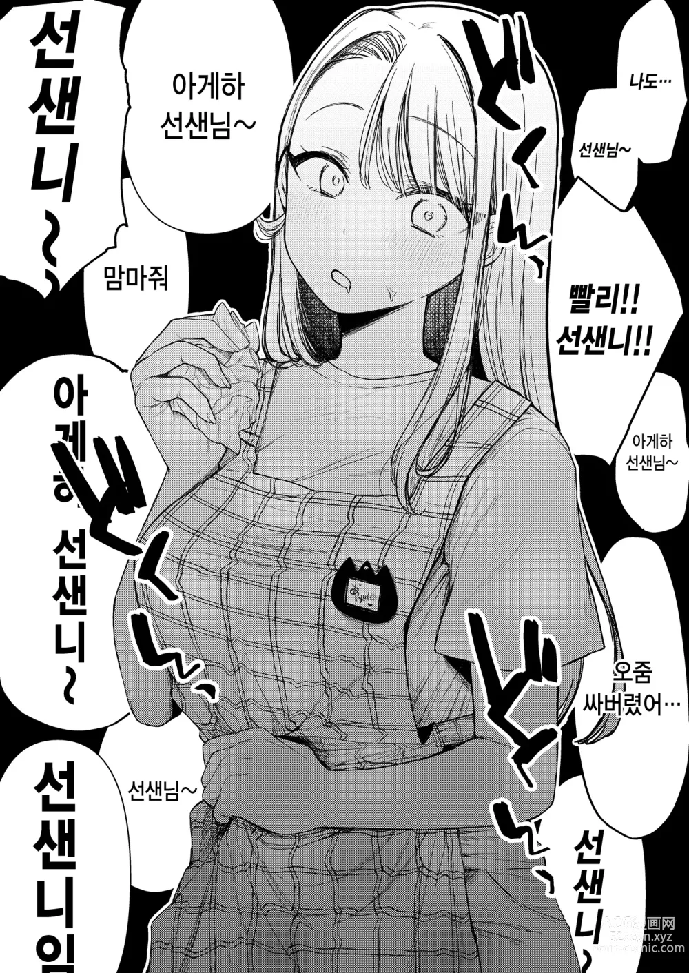 Page 8 of doujinshi 아게하 선샌님과 같이