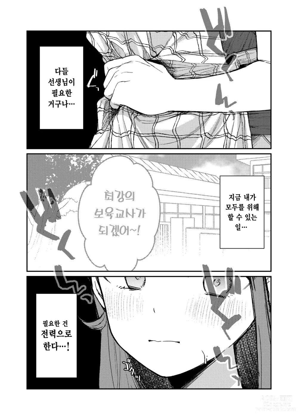 Page 9 of doujinshi 아게하 선샌님과 같이