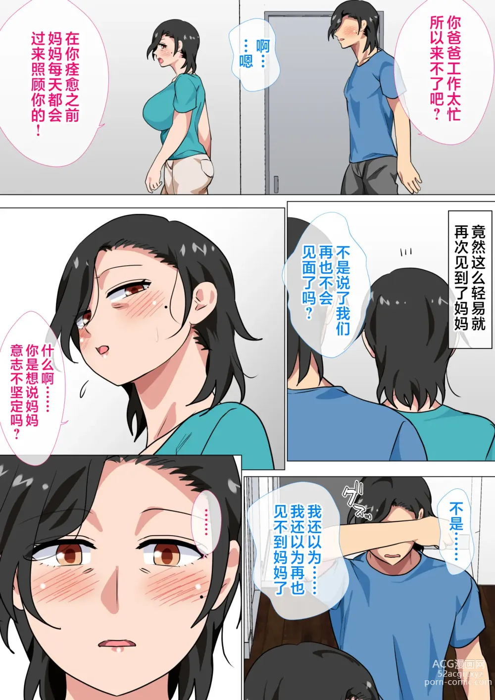 Page 9 of doujinshi 向母亲告白之后获得了仅有一天做爱的机会2