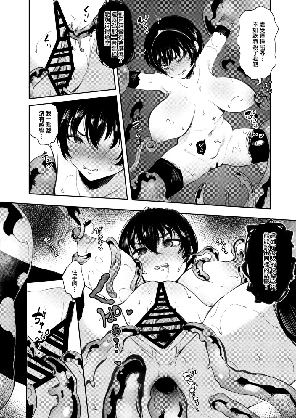 Page 18 of doujinshi TS Yuusha Akuochi